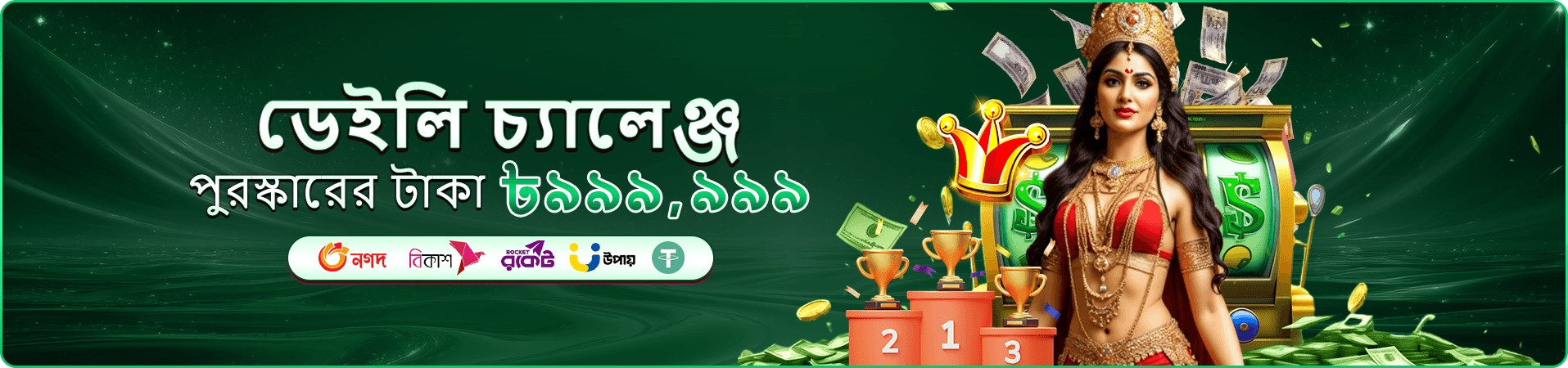 স্লট গেম সংক্রান্ত প্রচারণামূলক ব্যানার ছবি