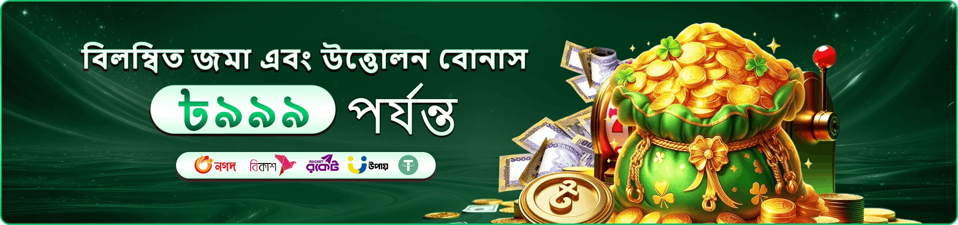 ক্যাসিনো প্রচারণার দৃশ্য