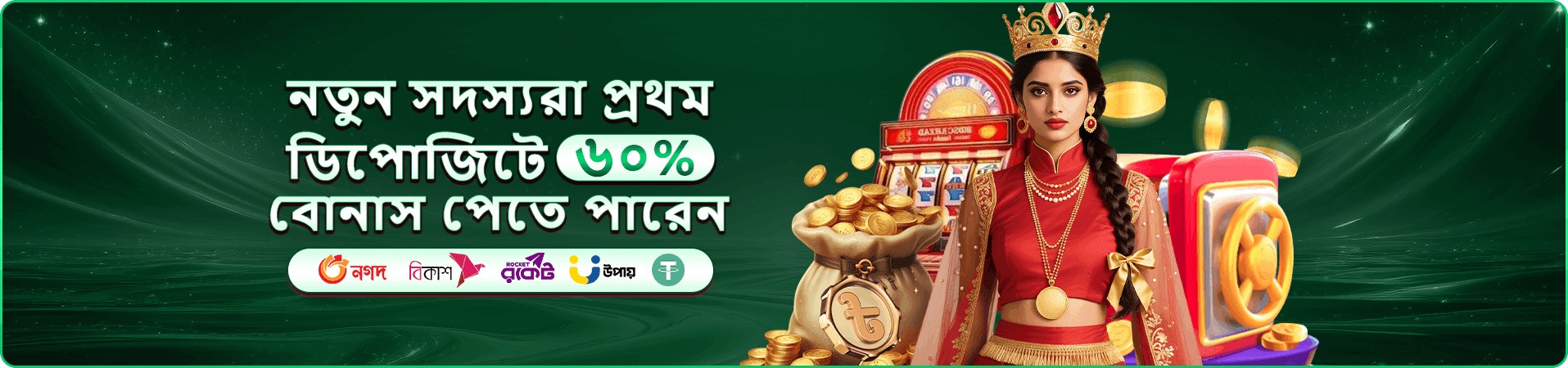 সদস্য সুবিধার প্রচারণার দৃশ্য